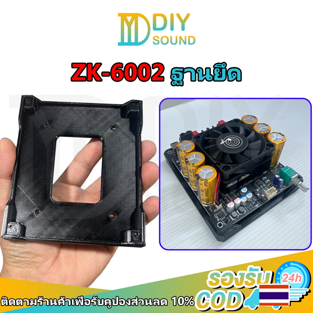 DIYsound ฐานบอร์ดแอมป์ ZK6002 อุปกรณ์ DIY เครื่องเสียง ขายึดแข็งแรง สีดำ