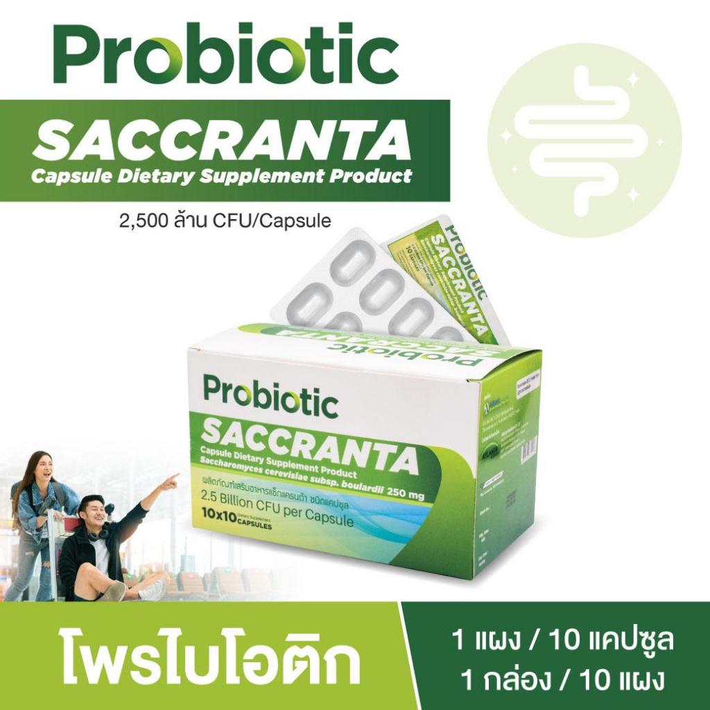 [1 แผง] Saccranta โพรไบโอติก จุลินทรีย์ดีเพื่อลำไส้ที่สมดุล ท้องเสียระหว่างเดินทาง