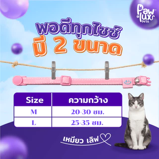 Pawlux pets ปลอกคอนิรภัย พาสเทลมินิมอลรุ่น Pastel Safety Soft
