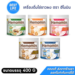 [แถมฟรีHemomin Blend 3ซอง / ออเดอร์]Hemomin เครื่องดื่มไข่ขา…