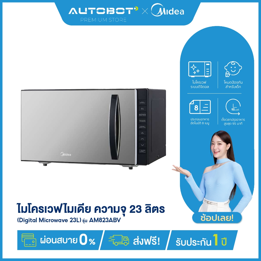 AUTOBOT x Midea ไมโครเวฟ ความจุ 23 ลิตร Digital Microwave 23L รุ่น (New series) AM823ABV ศูนย์ไมเดีย
