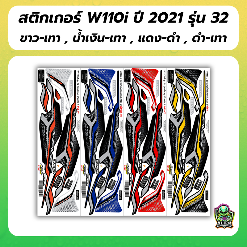 แถมฟรี! Akana สติกเกอร์เดิม W110i 2021 รุ่น 32 ล้อซี่ลวด สติกเกอร์ติดรถ WAVE110I ปี 2021
