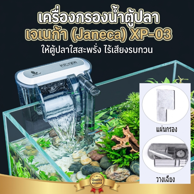 เครื่องกรองน้ำตู้ปลาแบบแขวน กรองสะอาดแรงดี ระบบกรอง 3 ชั้น ใช้กับตู้ปลาทุกขนาด ฟรีค่าจัดส่ง XP-09