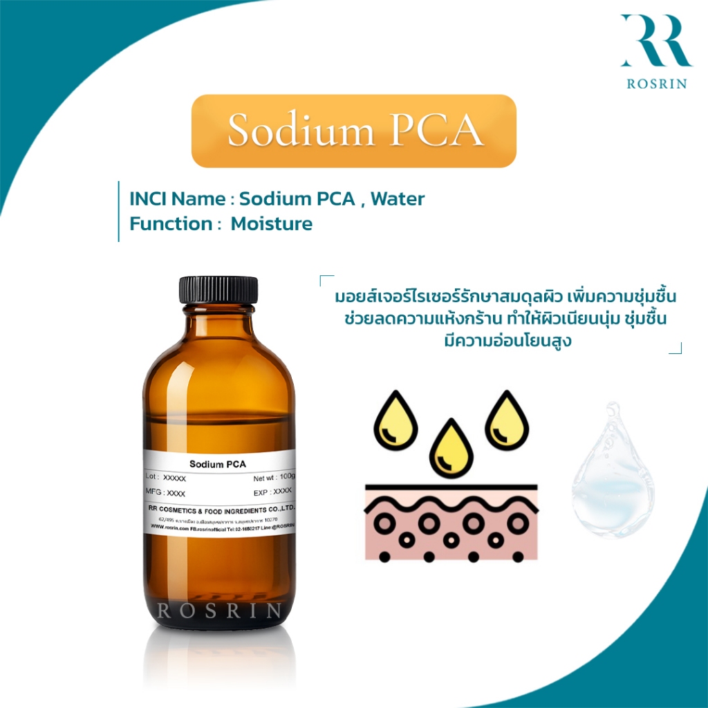 AJIDEW NL-50 - Sodium PCA (Solution 50%)  มอยส์เจอร์ไรเซอร์รักษาสมดุลผิว 500g-1kg