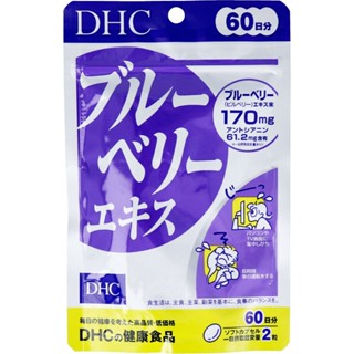 DHC Blueberry Extract 120 tablets (60-day supply) บำรุงสายตา