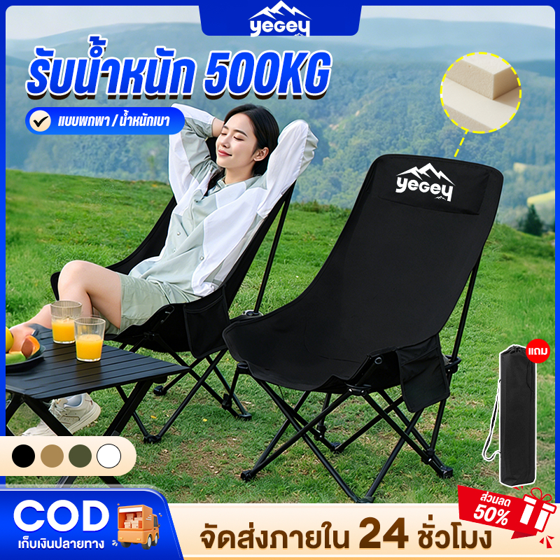 Yegey เก้าอี้พับกลางแจเก้าอี้สนามทรงรังนก เก้าอี้แคมป์ปิ้ง (หลังสูง90 cm) รับน้ำหนักได้สูงสุด 300กก. พับเก็บได้ พกพาสะดว