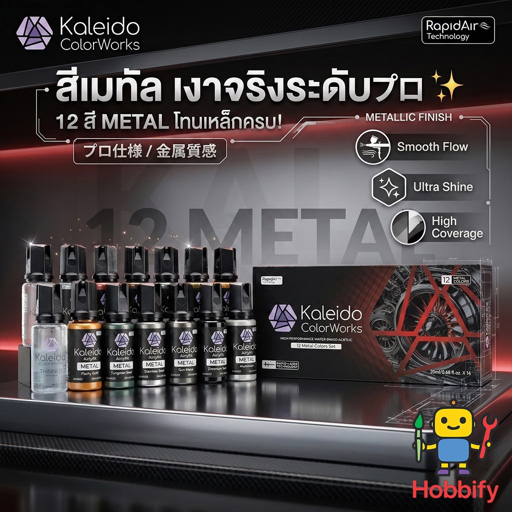 สีแอร์บรัชเมทัลลิคระดับโปร Kaleido ColorWorks 12 Metal Colors Set สีพ่นโมเดล กันพลา เงาสมจริง พร้อมทินเนอร์และคลีนเนอร์