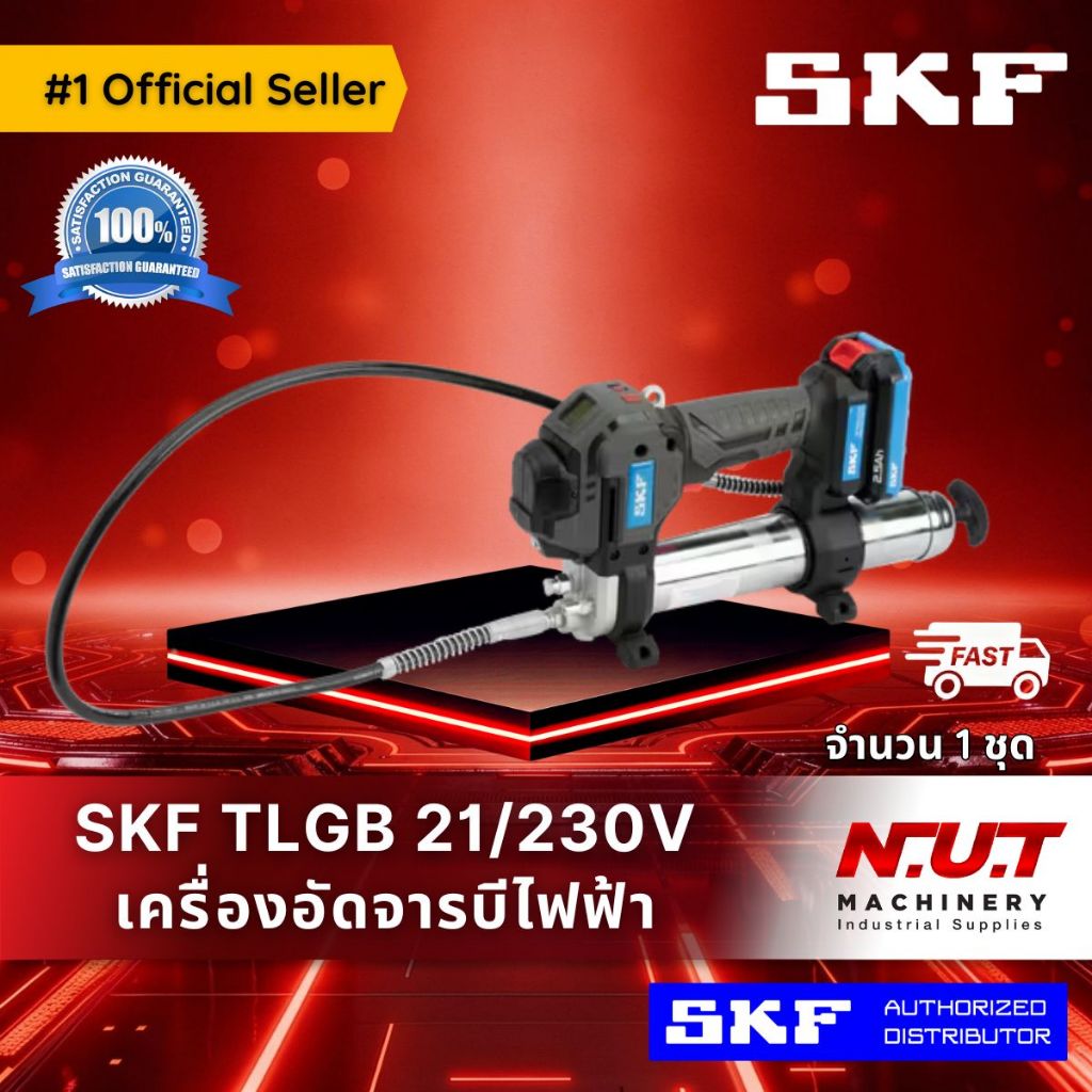 SKF Battery Driven Grease Gun | เครื่องอัดจารบีไฟฟ้า รุ่น TLGB 21/230V