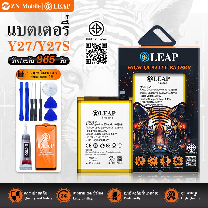LEAP แบตเตอรี่ มอก.ใช้กับ VIVO Y27S (B-Z5) rพร้อมเครื่องมือ กาว Battery Y27S (B-Z5) แบต มีคุณภาพ ประ