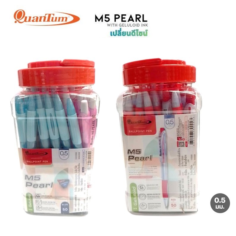ปากกาลูกลื่น Quantum M5 PEARL (เพิลล์) ขนาด 0.5mm. (บรรจุ  50  ด้าม)