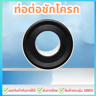 ท่อต่อชักโครก ท่อขยับ 2.5cm/5cm/7.5cm/10cm/12.5cm ตัวเชื่อมต่อหน้าแปลนชักโครก