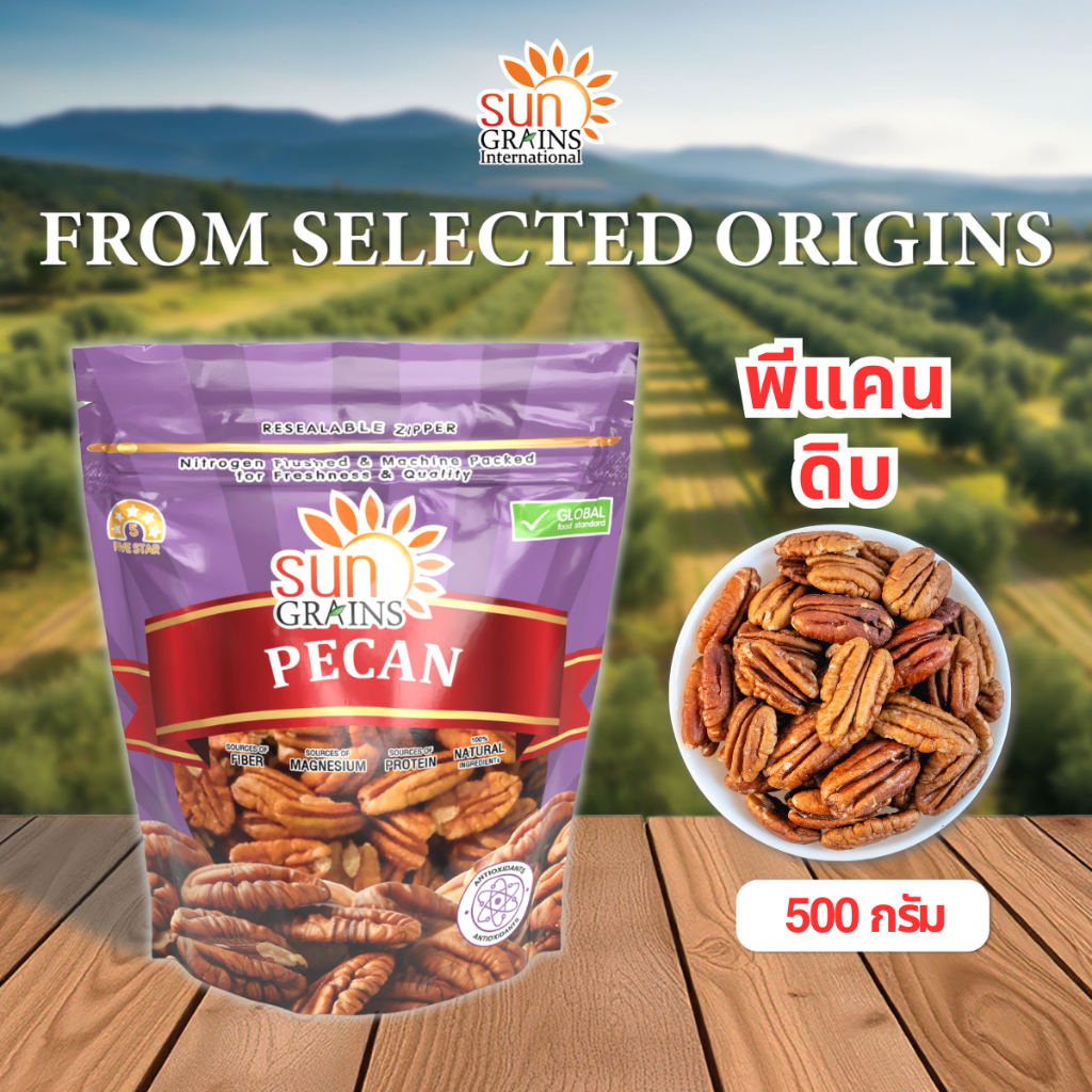 500g. พีแคน ดิบ (ตราซันเกรนส์) PECAN 500g.