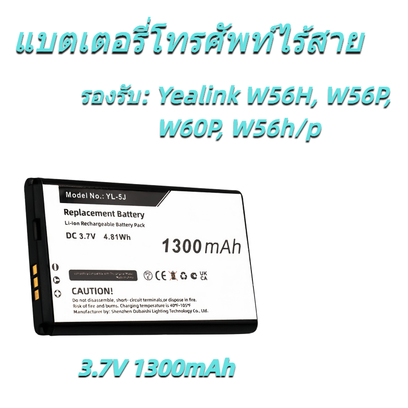 ใช้ได้กับแบตเตอรี่โทรศัพท์ไร้สาย Yealink รุ่น W56H W56P W60P รุ่น YL-5J