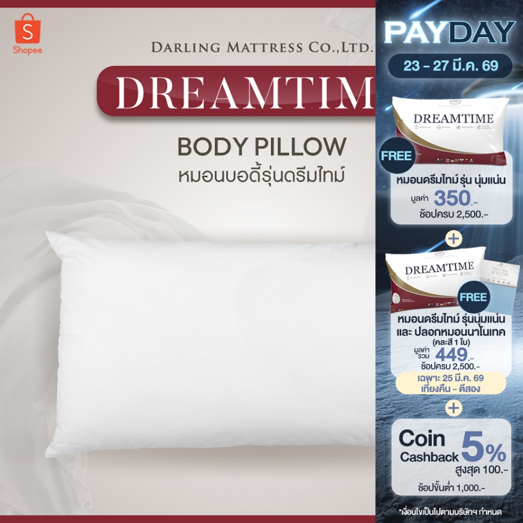Darling Mattress ที่นอนดาร์ลิ่ง หมอนบอดี้ (Body Pillow)