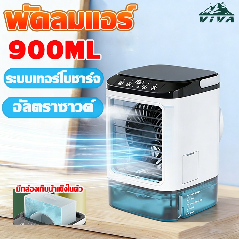 VIVA พัดลมไอน้ํา  ระบบเทอร์โบชาร์จ มีกล่องเก็บน้ำแข็งในตัว พัดลมพกพา พัดลมแอร์เย็น สเปรย์พัดลม