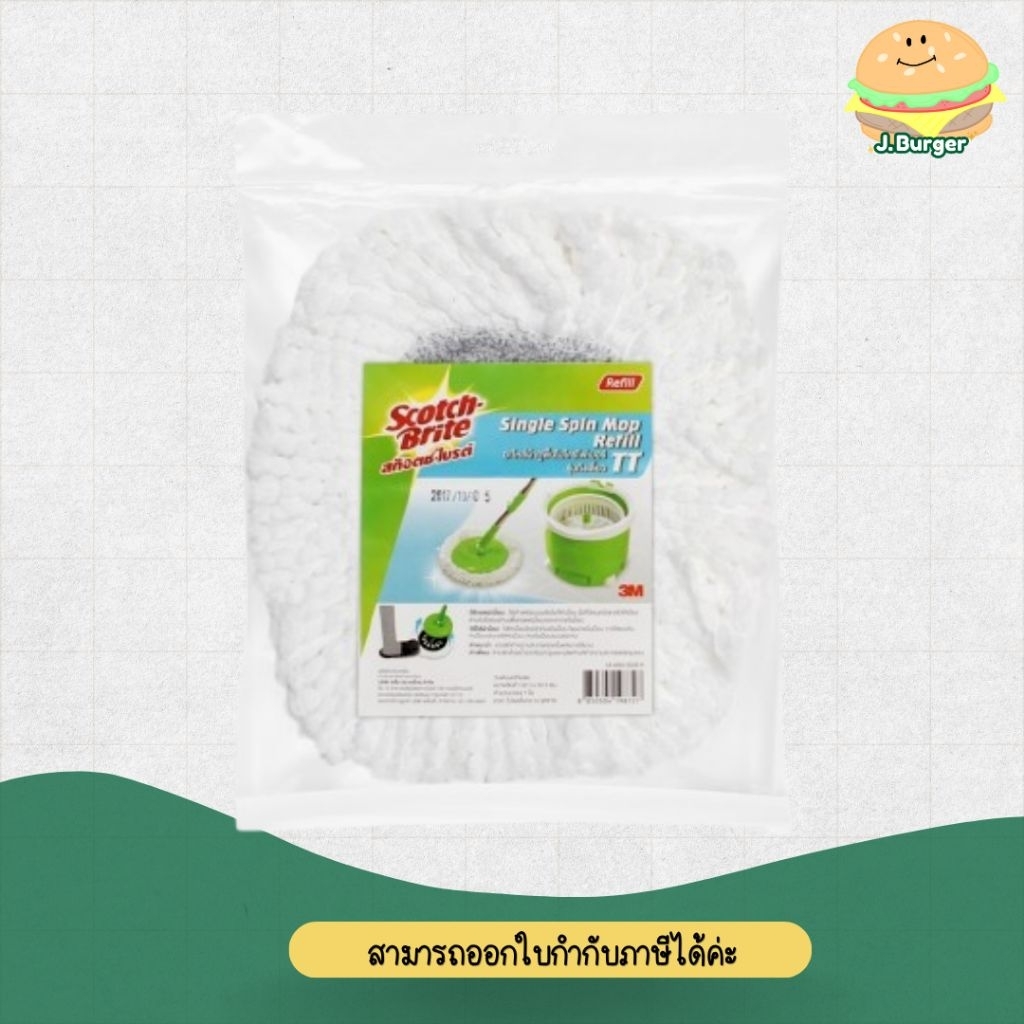 สก๊อตช์-ไบรต์ อะไหล่ผ้าม็อบไมโครไฟเบอร์ รุ่นถังปั่นเดี่ยว