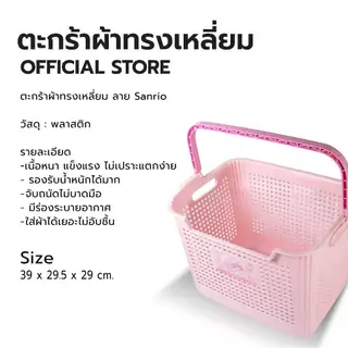 ตะกร้าผ้าใส่ของ ลายการ์ตูน Sanrio(ซานริโอ้) ลิขสิทธิ์แท้ น่ารักน่าใช้
