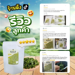 ผักเคลอบกรอบ 1 ซอง ออร์แกนิก ไขมันต่ำ ไม่ทอด กรอบอร่อย กินเพลิน ผักเคล ขนม ของกิน snackies