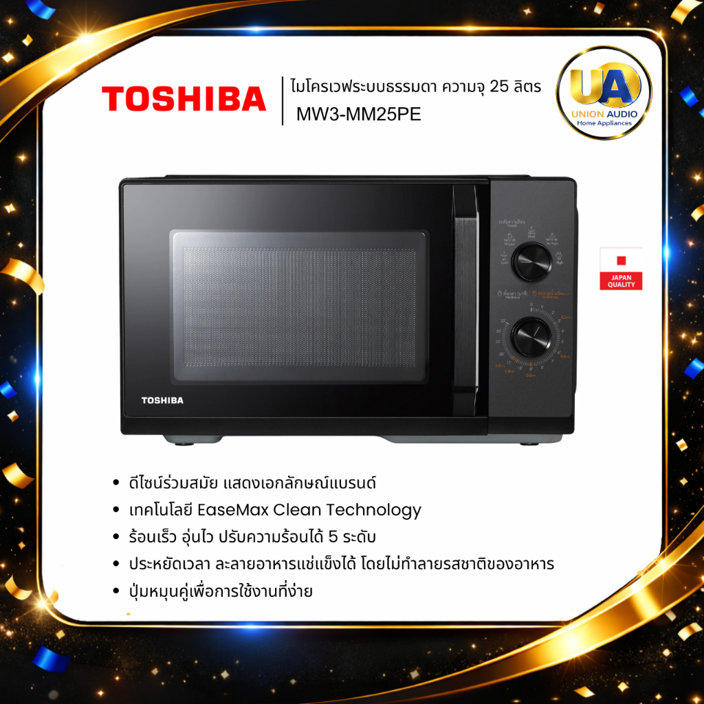 TOSHIBA ไมโครเวฟ รุ่น MW3-MM25PE(BK) 25 ลิตร ละลายอาหารแช่แข็งได้โดยไม่ทำลายรสชาติของอาหารmw3-mm25pe