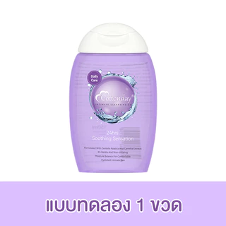 เจลทำความสะอาดบริเวณอวัยวะเพศสำหรับผู้หญิง Cottonday ขนาด 150 มิลลิลิตร พร้อมรักษาสมดุลจุลินทรีย์