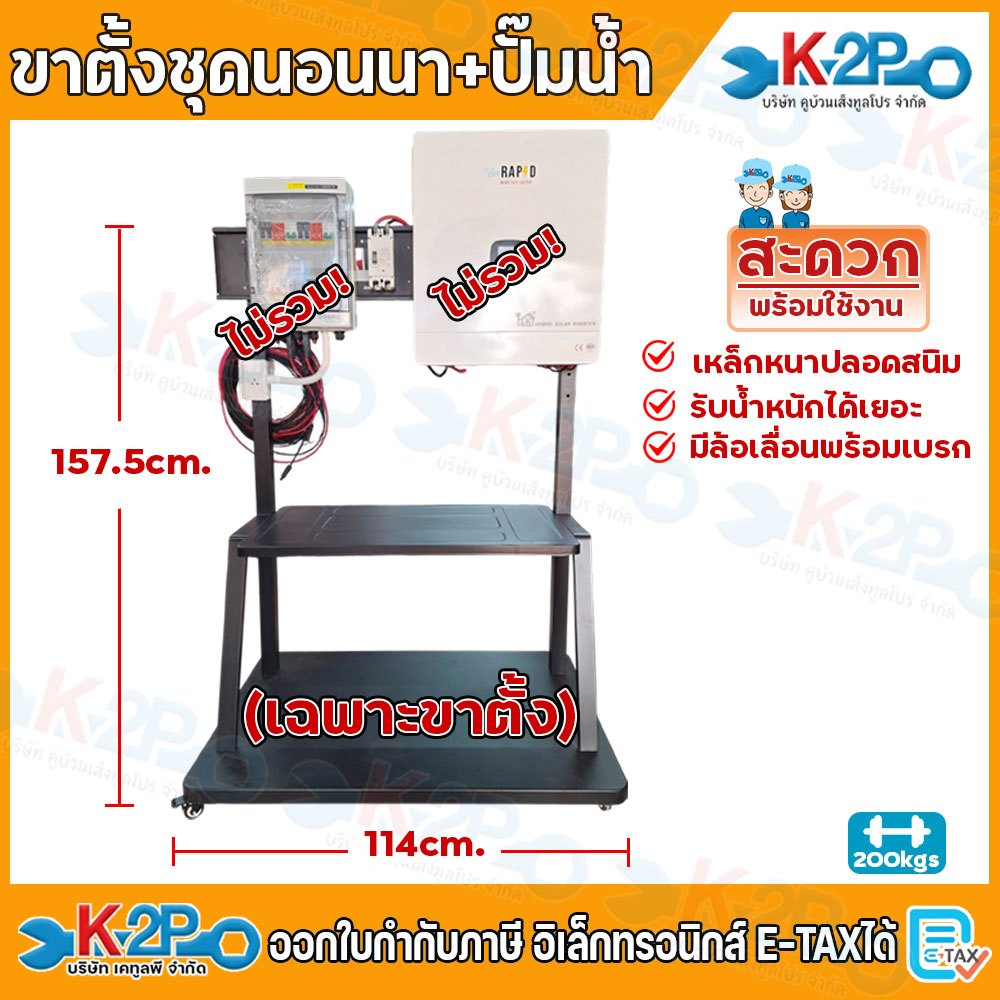 ขาตั้งอินเวอร์เตอร์ใหญ่ ชุดขาตั้งตู้ รับน้ำหนักสูงสุด 200Kg. Hybrid On-Off Grid ชุดนอนนา ขาตั้ง สีดำ