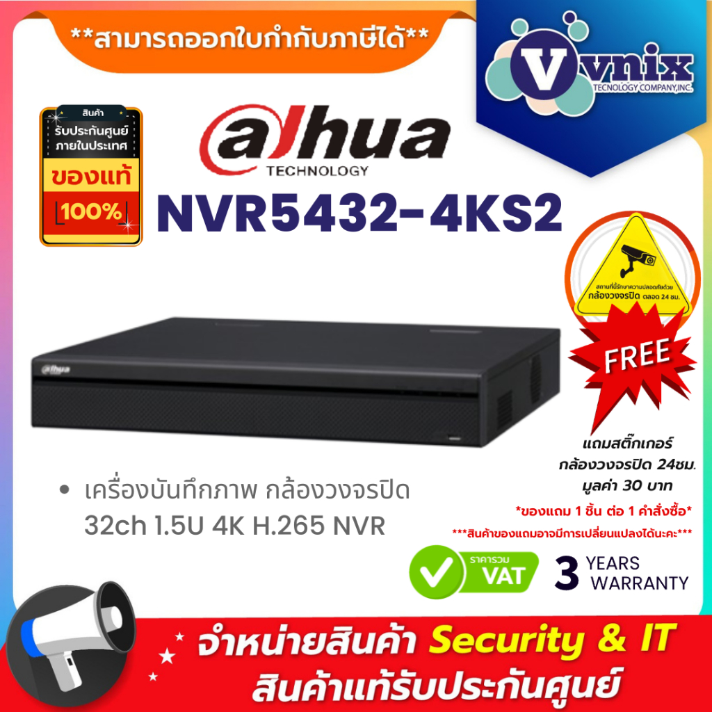 NVR5432-4KS2 เครื่องบันทึกภาพ กล้องวงจรปิด Dahua 32ch 1.5U 4K H.265 NVR by Vnix Group