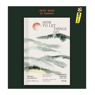 (ใช้โค้ดลดอีก) พลังแห่งการปล่อยวาง How to Let Things Go / ชุ…
