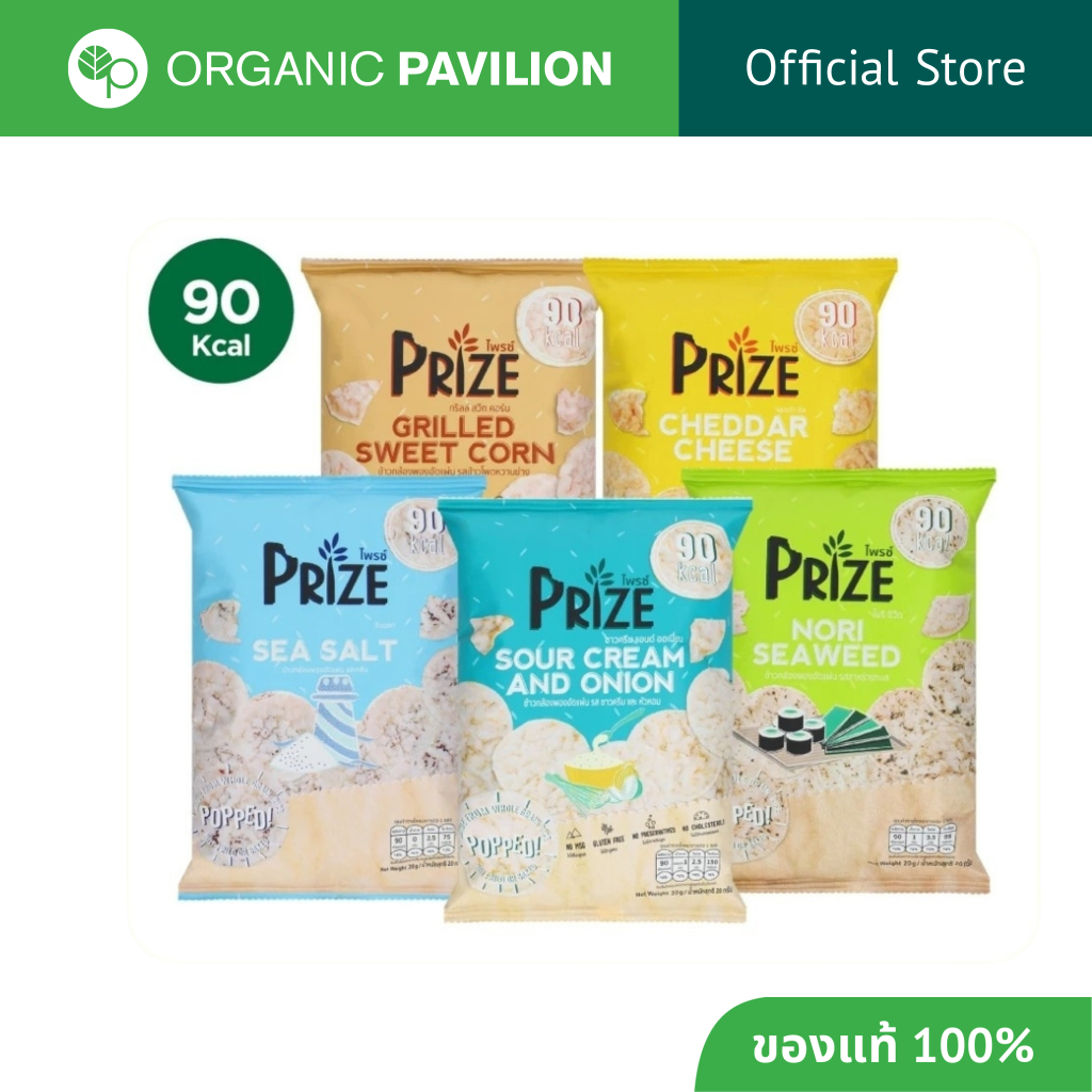 PRIZE ไพรซ์ ขนมข้าวป๊อป ขนมข้าวอบกรอบ แคลต่ำ ไม่ทอด ไม่มีกลูเตน Popped Whole Grain Rice Chips (20g) by De La Lita