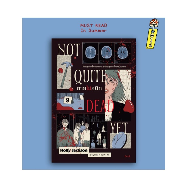 (ใช้โค้ดลดอีก) ตายไม่สนิท Not Quite Dead Yet / ฮอลลีแจ็กสัน เขียน (Beat/bibi) / หนังสือใหม่ extra24#