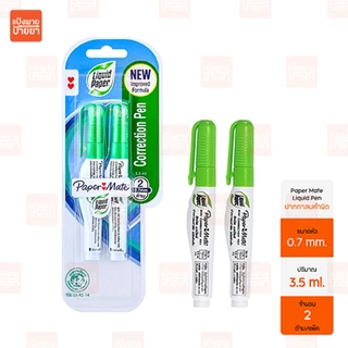 ปากกาลบคำผิด Paper Mate Liquid Paper Green Reborn [ 35 มล.-7 มล. ]