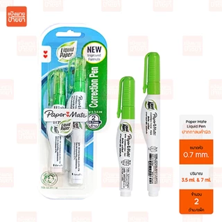 ปากกาลบคำผิด Paper Mate Liquid Paper Green Reborn [ 35 มล.-7 มล. ]