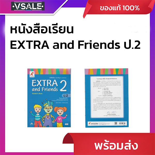 หนังสือเรียน รายวิชาพื้นฐาน ภาษาอังกฤษ EXTRA and Friend ป.2
