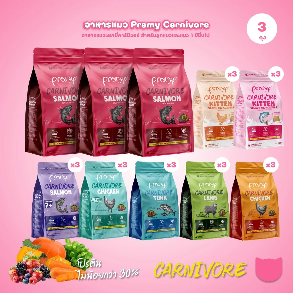 อาหารเม็ดแมวพรามี่ [แพ็ค 3 ถุง] Pramy Carnivore Premium คาร์นิวอร์ ไม่มีผลพลอยได้ ผักผลไม้ 5 สี ขนาด 800 ก.-1 กก.