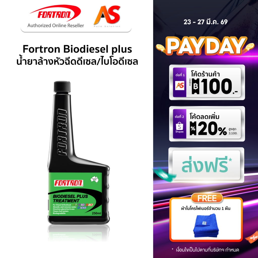 Fortron Biodiesel plus โฟรตรอน น้ำยาล้างหัวฉีดดีเซล/ไบโอดีเซล ใช้กับ B7 B10 B20 B100