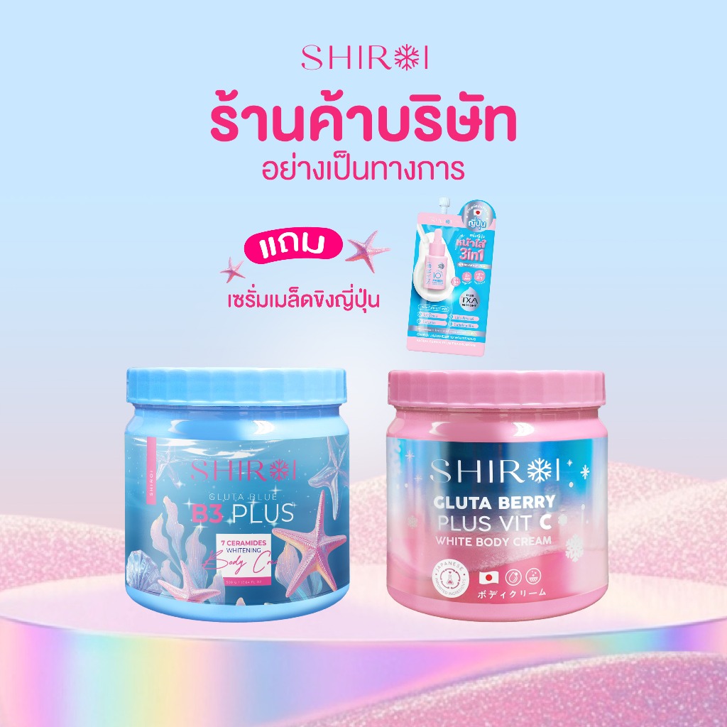 (แถมเซรั่มเมล็ดขิงญี่ปุ่น) Shiroi ชิโรอิ กลูต้าสาหร่ายถังฟ้า + กลูต้าเบอร์รี่ถังชมพู รวม 1 กิโลกรัม
