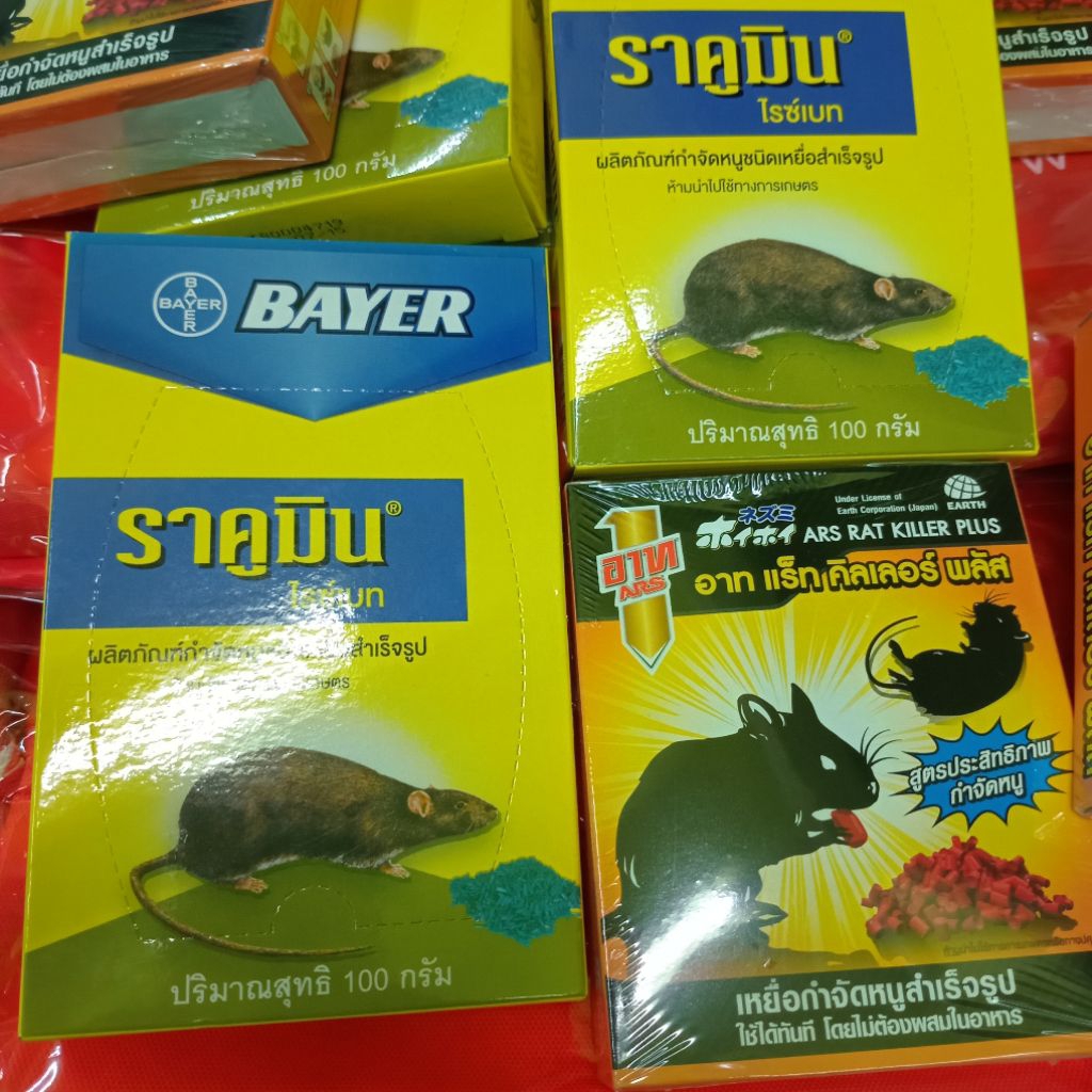 เหยื่อหนู rat racumin ars ricebait get rid of rat กำจัดหนู อาท ราคูมิน bayer