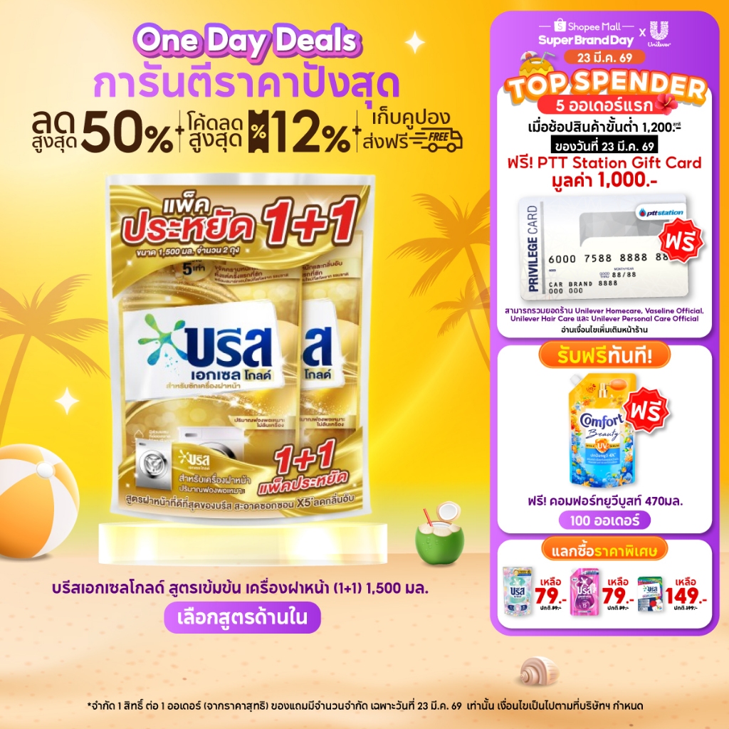 บรีสเอกเซลโกลด์ สูตรเข้มข้น เครื่องฝาหน้า (1+1) 1500 มล. Breeze Excel Gold Detergent (1+1) 1500 ml