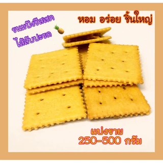ขนมปังชีสเชคไส้สับปะรด ชิ้นใหญ่ ‼️ส่งฟรี ‼️แบ่งขาย 250-500 กรัม