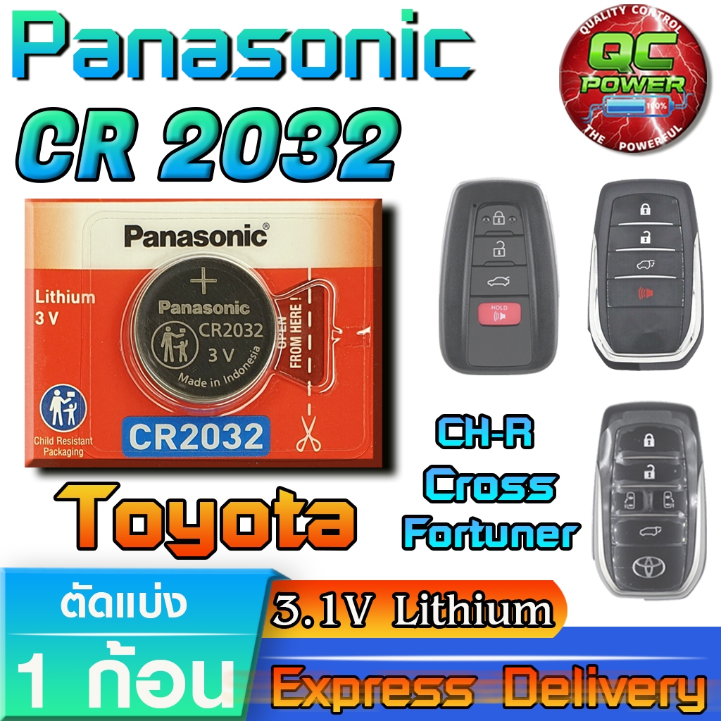ถ่านรีโมท Toyota CH-R Cross Fortuner Camry แท้ ชัวร์ มีใบตัวแทนจำหน่าย (Panasonic CR2032 1ก้อน)
