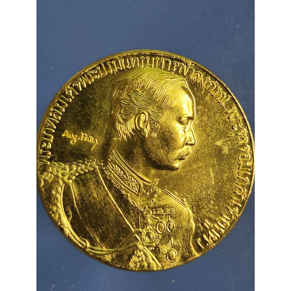 เหรียญประพาสยุโรป รัชกาลที่ 5 ย้อนยุค สภาพสวยเก็บได้ครับ