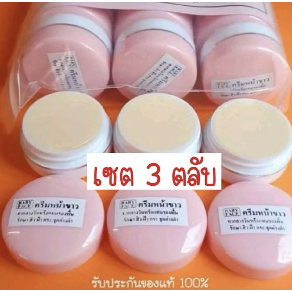 ( 3 ตลับ)ครีมหน้าขาว ฝาชมพูก้นขาว