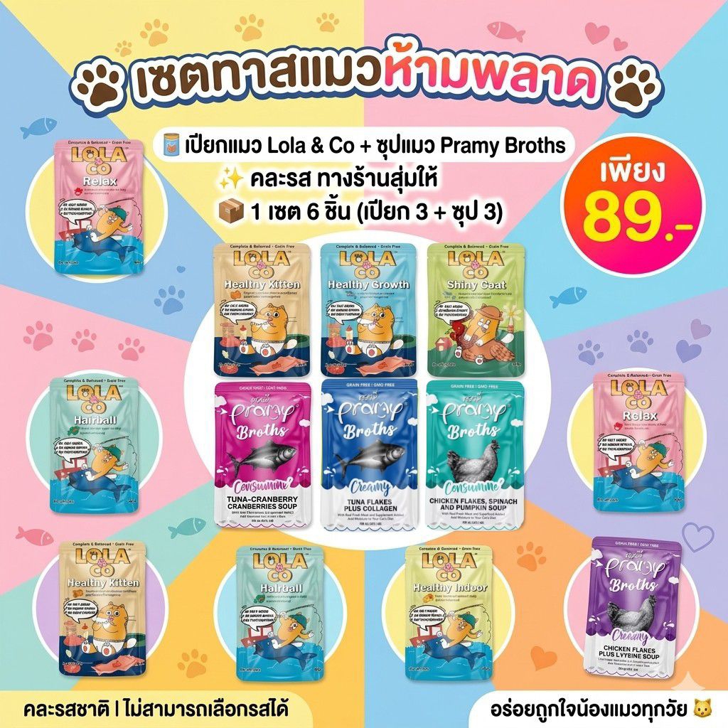 setเปียกแมวLola&co+ซุปแมวpramy6ชิ้น