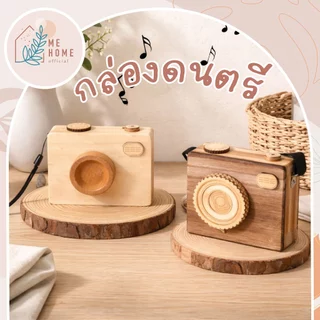 กล้องถ่ายภาพตกแต่ง กล่องดนตรี ดีไซน์มินิมอลแบบญี่ปุ่น เหมาะสำหรับเป็นของขวัญ ของตกแต่ง