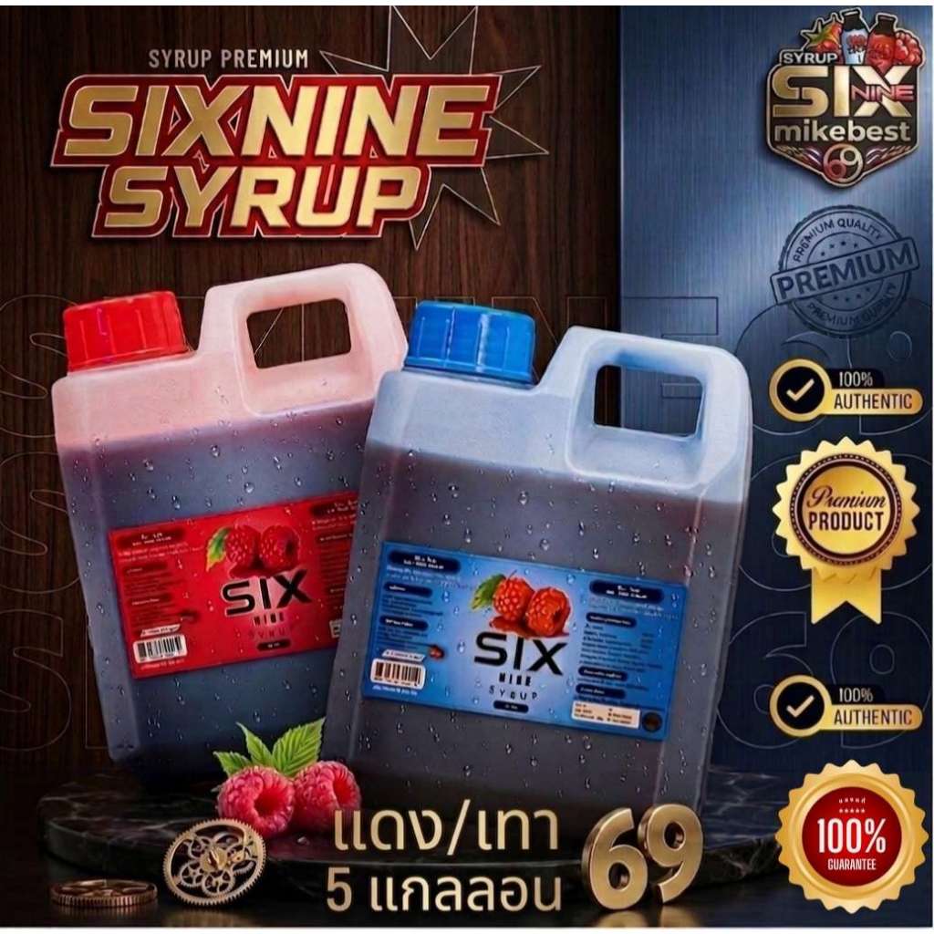 [5 แกลลอน]Six-Nine🍒 69 ไซรัป แกลลอน 1020 ml. ฝาเทา ฝาแดง ของแท้💯