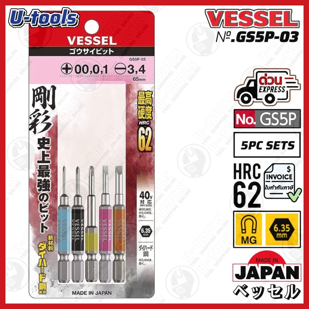 VESSEL No.GS5P-03 ชุดดอกไขควงปลายเล็กพิเศษ 5 ขนาด ; Made in JAPAN