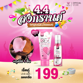 [เซตคู่ โดสชมพู + DD X7] ไลท์ยู Light You โดสชมพู (DOSE) Boo…