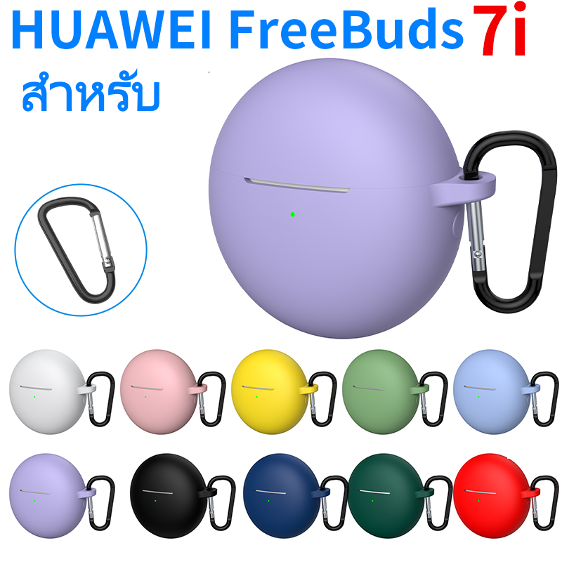 เคสหูฟัง สำหรับ Huawei Freebuds 7i เคสกันกระแทก วัสดุซิลิโคน แบบสี ยืดหยุ่นทนทาน เคสHuawei Freebuds 7i