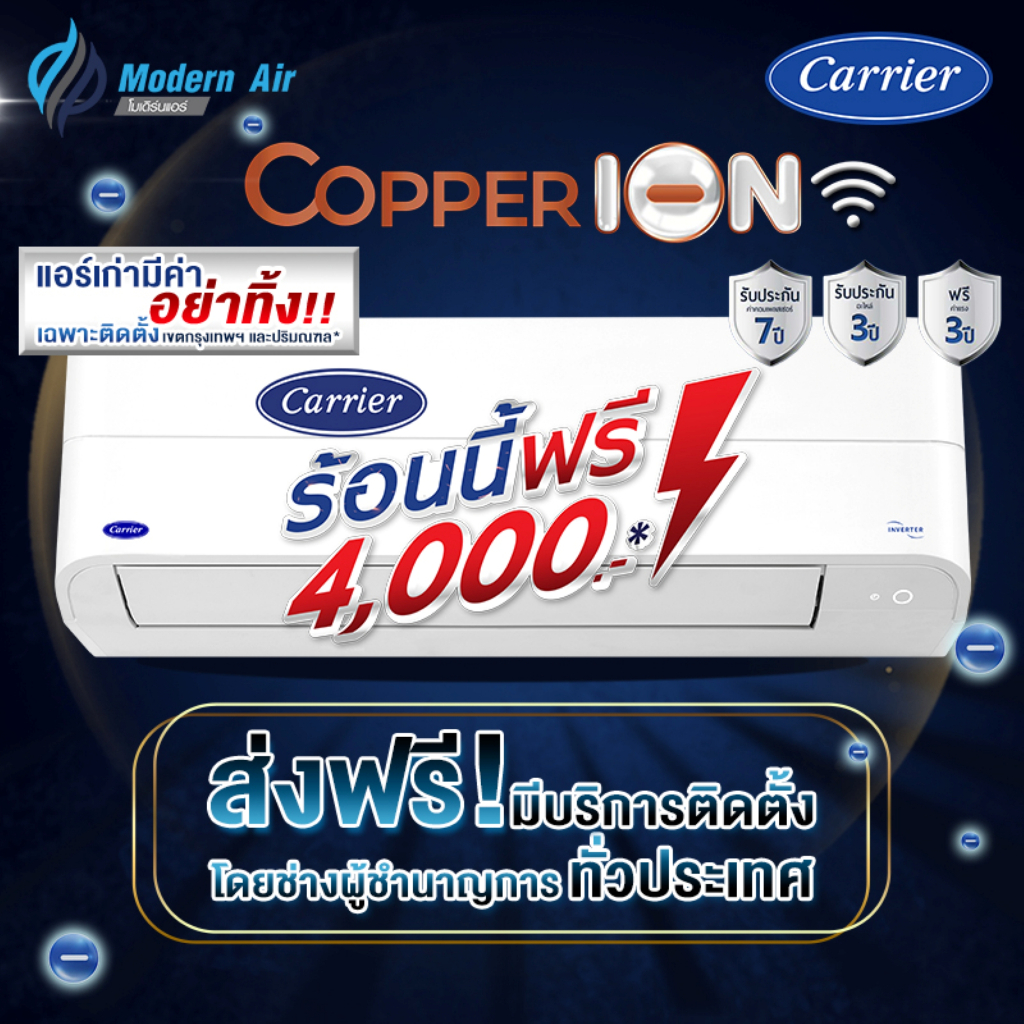 แอร์แคเรียร์CARRIER แบบติดผนังINVERTER รุ่น COPPER ION 42TVEB ฟรีท่อน้ำยาแอร์ 4เมตร  + COPPER 11 42TVEA