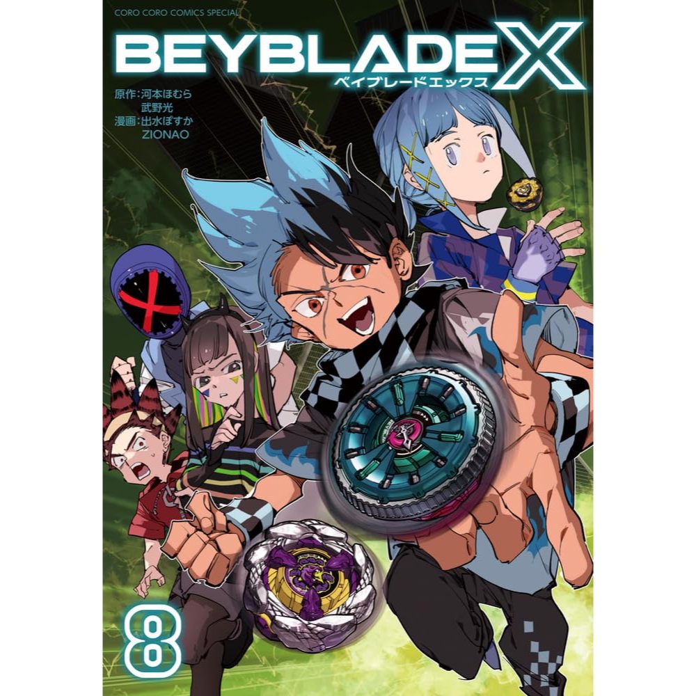 Beyblade X , 1-8 , มังงะภาษาญี่ปุ่น , เบย์เบลด เอ็กซ์ , หนังสือการ์ตูน