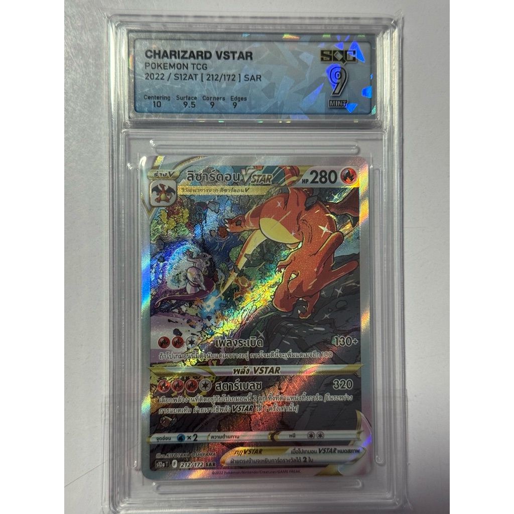 ลิซาร์ดอน Vstar Charizard VSTAR